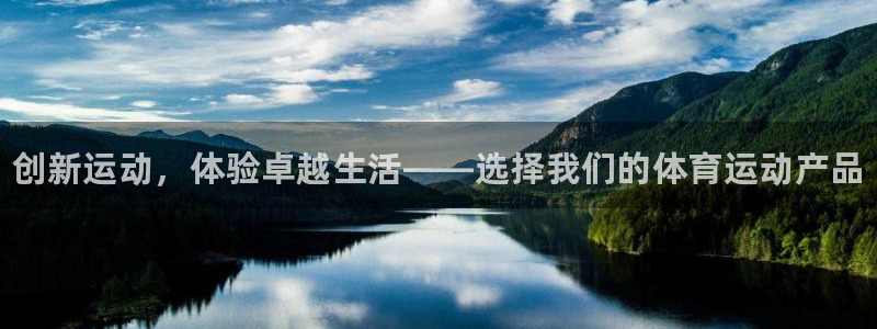 3377体育官网下载招商电话号码：创新运动，体验卓越生活——