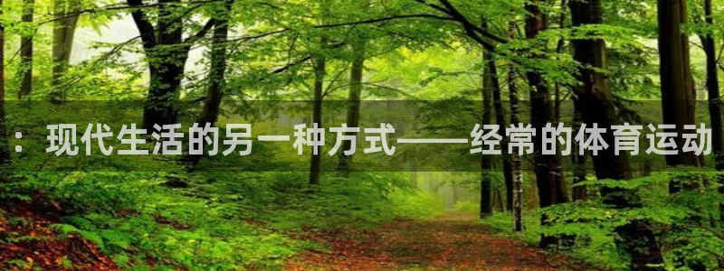 3377体育官方正版app娱乐代理怎么样：：现代生活的另一种