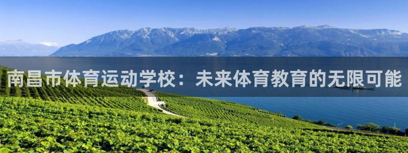 3377体育官方正版app娱乐代理怎么样：南昌市体育